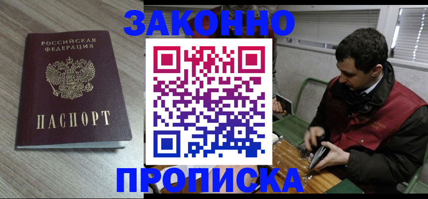 прописка для работы в Окуловке