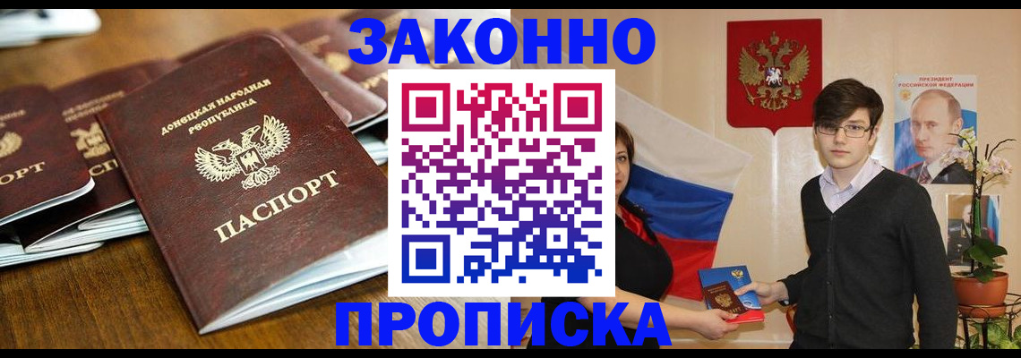 прописка 2025 в Окуловке